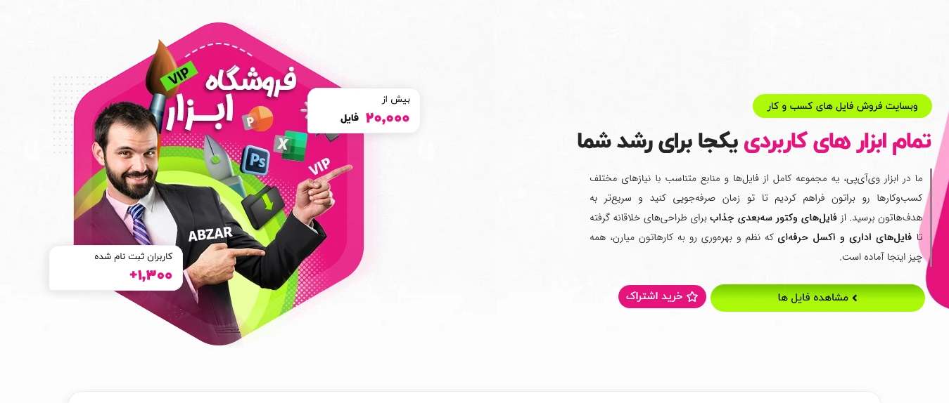 ابزار وی آی پی